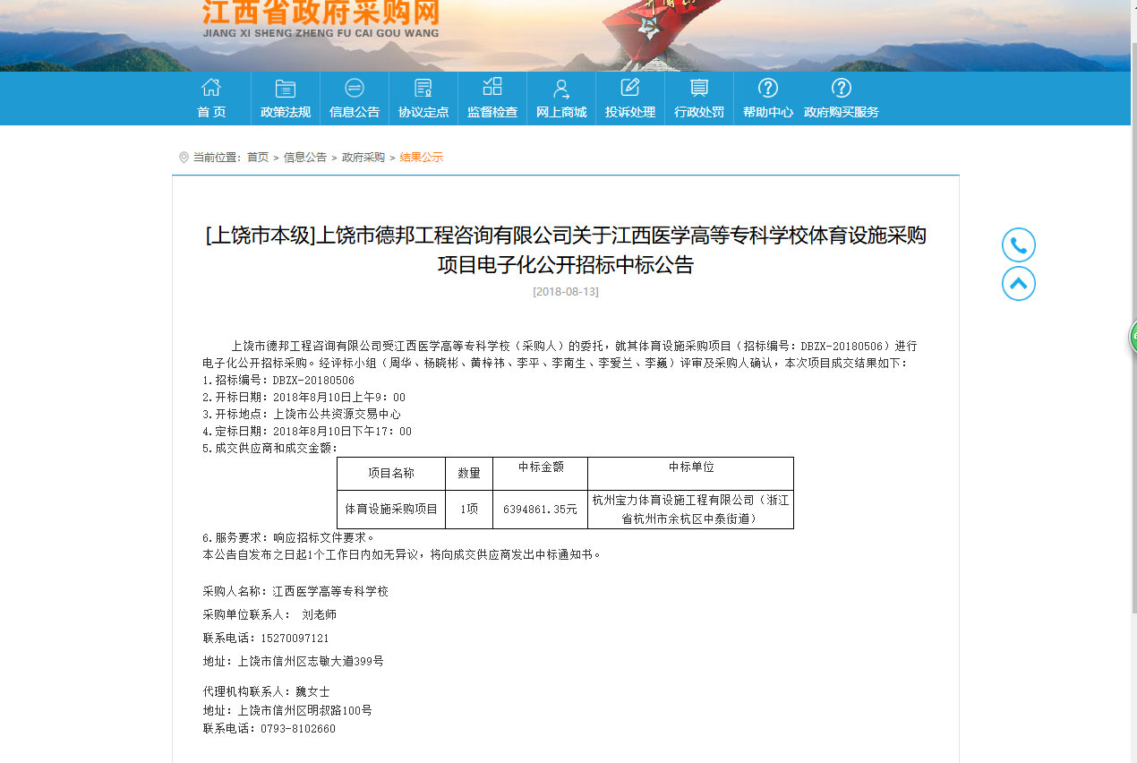 杭州寶力體育設(shè)施工程有限公司中標(biāo)江西醫(yī)學(xué)高等?？茖W(xué)校體育設(shè)施采購項(xiàng)目
